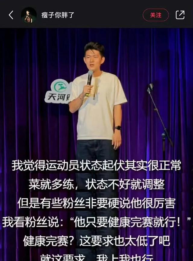 脱口秀演员调侃王楚钦：又是32强，惯冷吧？ 所在公司：暂停合作（组图） - 4