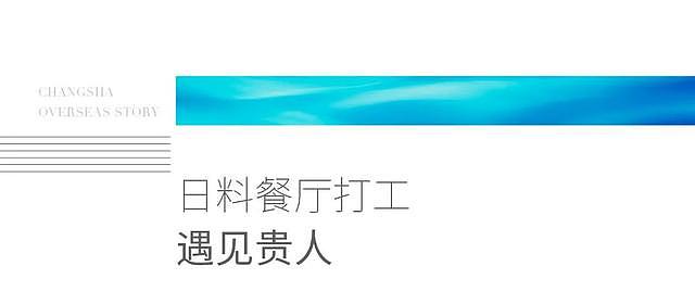 29岁海哥在澳洲：富二代惨成破落户，6年后，贵人助我东山再起（组图） - 11