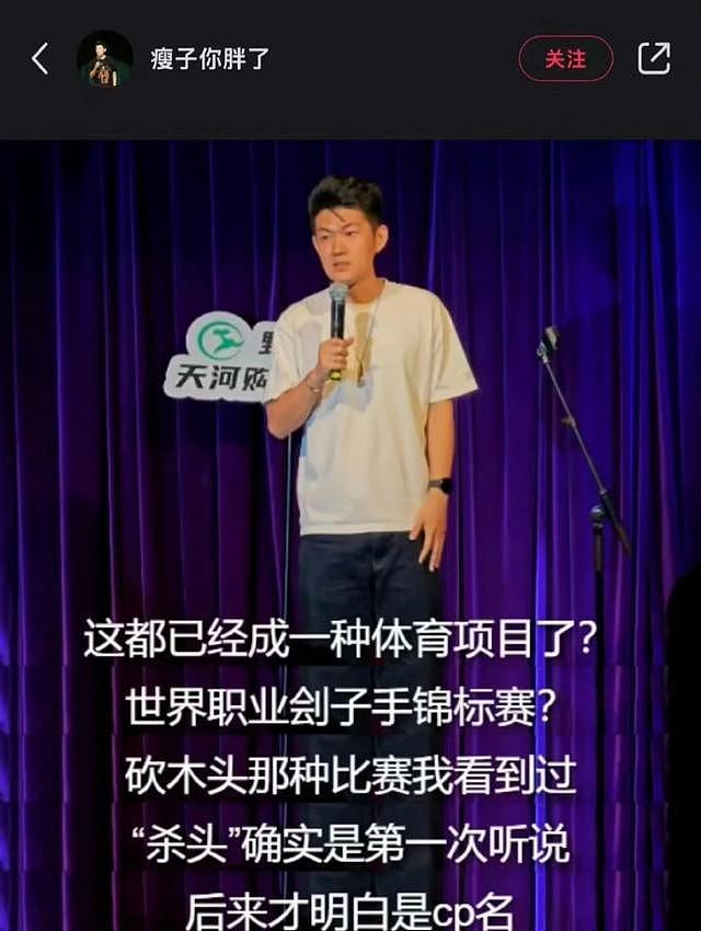 脱口秀演员调侃王楚钦：又是32强，惯冷吧？ 所在公司：暂停合作（组图） - 1