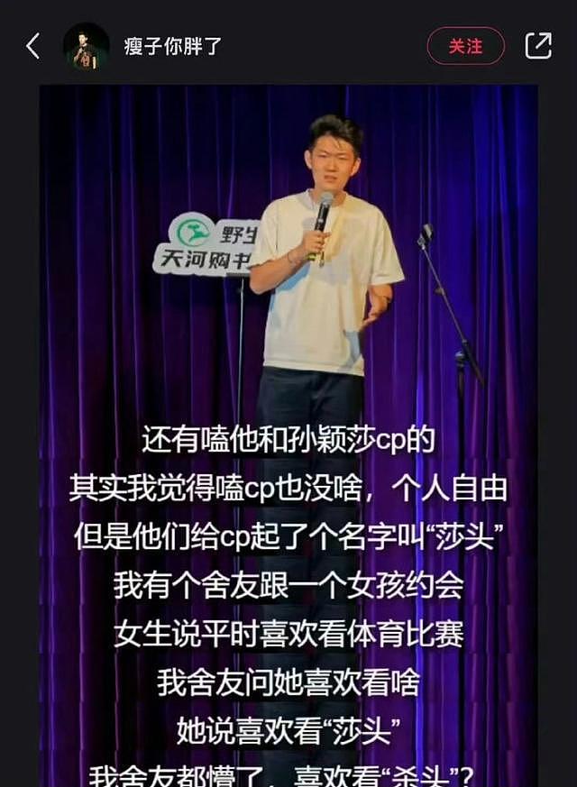 脱口秀演员调侃王楚钦：又是32强，惯冷吧？ 所在公司：暂停合作（组图） - 2