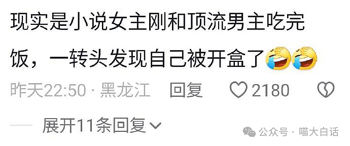 【爆笑】“男朋友竟然为爱甘愿做小三？”啊啊啊啊啊这又是什么剧情（组图） - 96