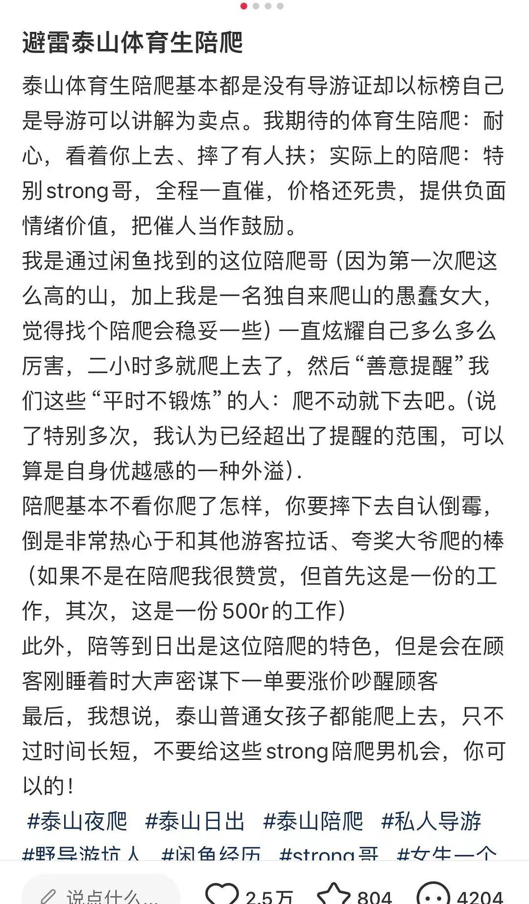 背人爬山，一夜爆火！中国国庆奇葩“导游”，迷倒万千宝妈（组图） - 31