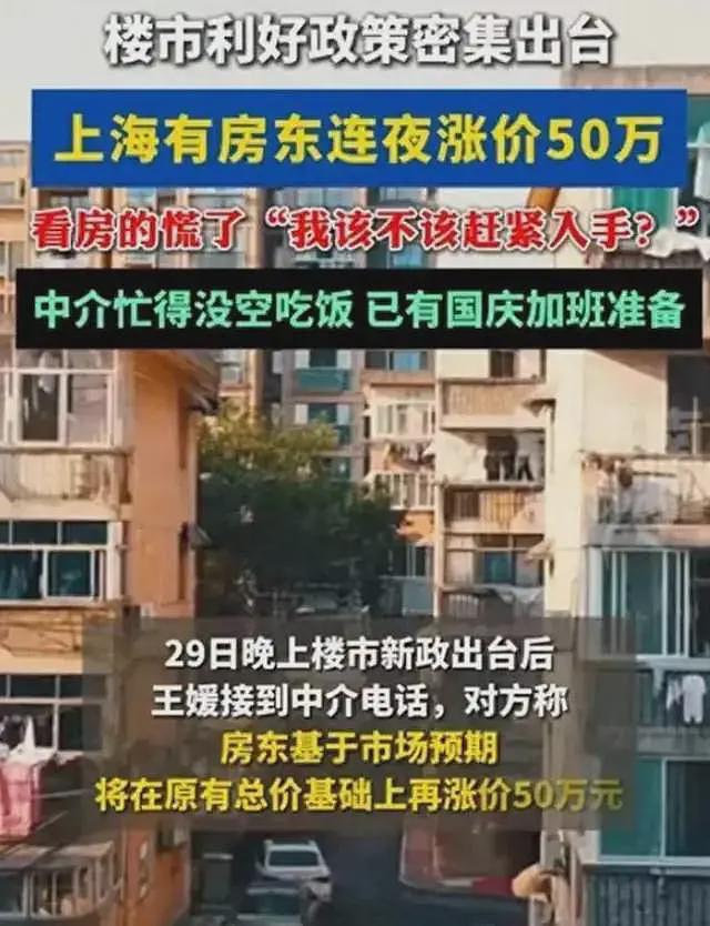 集体涨价就等于止跌？观众都没了还演，房地产大调整，网友热议（组图） - 2