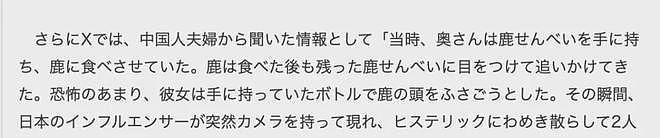 日本网红国庆长假再次碰瓷中国游客！甚至惊动警察，日网友直呼：丢人（组图） - 4