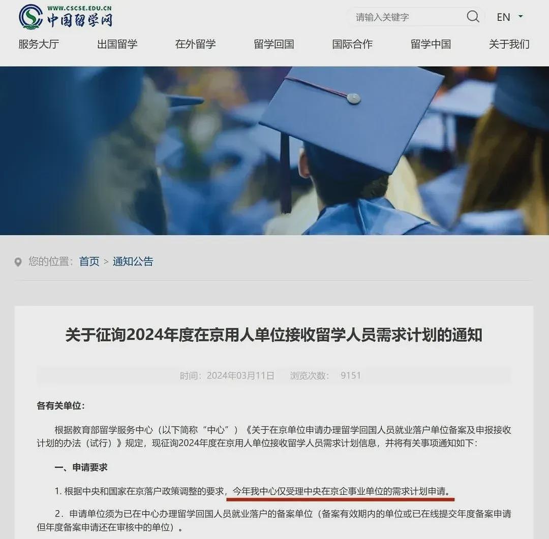 北京留学生落户政策大改，TOP300即可落户？！这6类留子已无法在上海落户…（组图） - 1