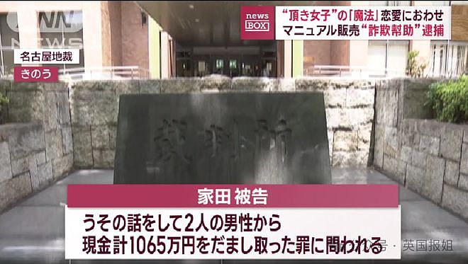 日本“恋爱教主”《诈骗秘籍》热销，套走榜一大哥1.5亿？谁知她也被男宠PUA，损失巨款还坐牢？（组图） - 22