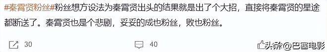 越闹越大！秦霄贤被人民网批评，德云社好弟子不为人知的另一面（组图） - 15