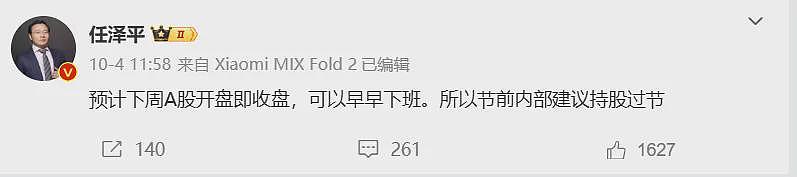 A股罕见！任泽平：下周开盘即收盘！中国资产被爆买，券商疯狂加班，还在夜市摆摊（组图） - 3