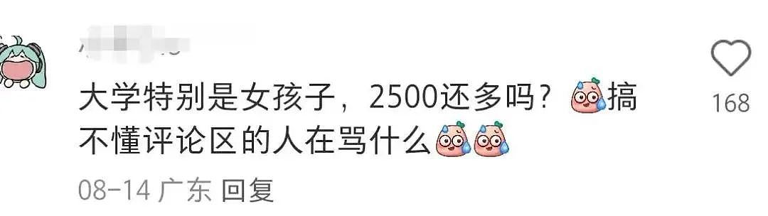 “养不起就别生”？一份大学生生活费调查，却让评论区父母和孩子吵翻了天...（组图） - 3