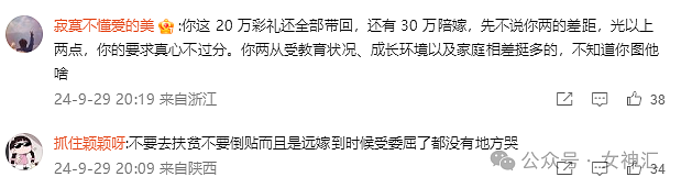 【爆笑】我陪嫁30w，男朋友给20w彩礼很过分吗？网友夺笋：你有什么把柄在他手里吗？（组图） - 2