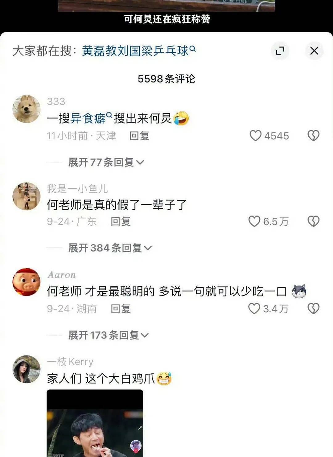 黄磊出轨女学生实锤？舒淇冯德伦有私生女？张新成x骚扰王玉雯？刘亦菲没戏拍？孙娘娘被剧组孤立？（组图） - 4