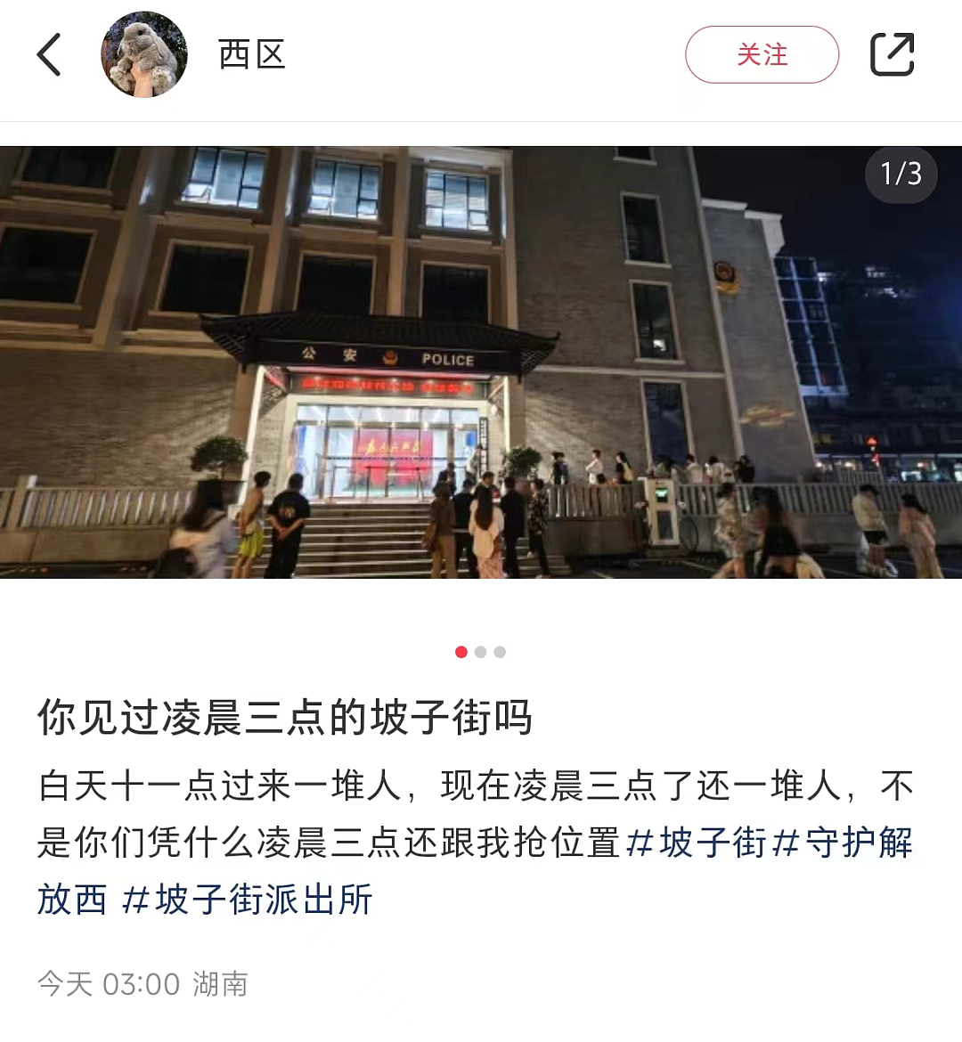 长沙派出所凌晨3点还有游客排队打卡，“有时候警察都很想报警”（组图） - 3