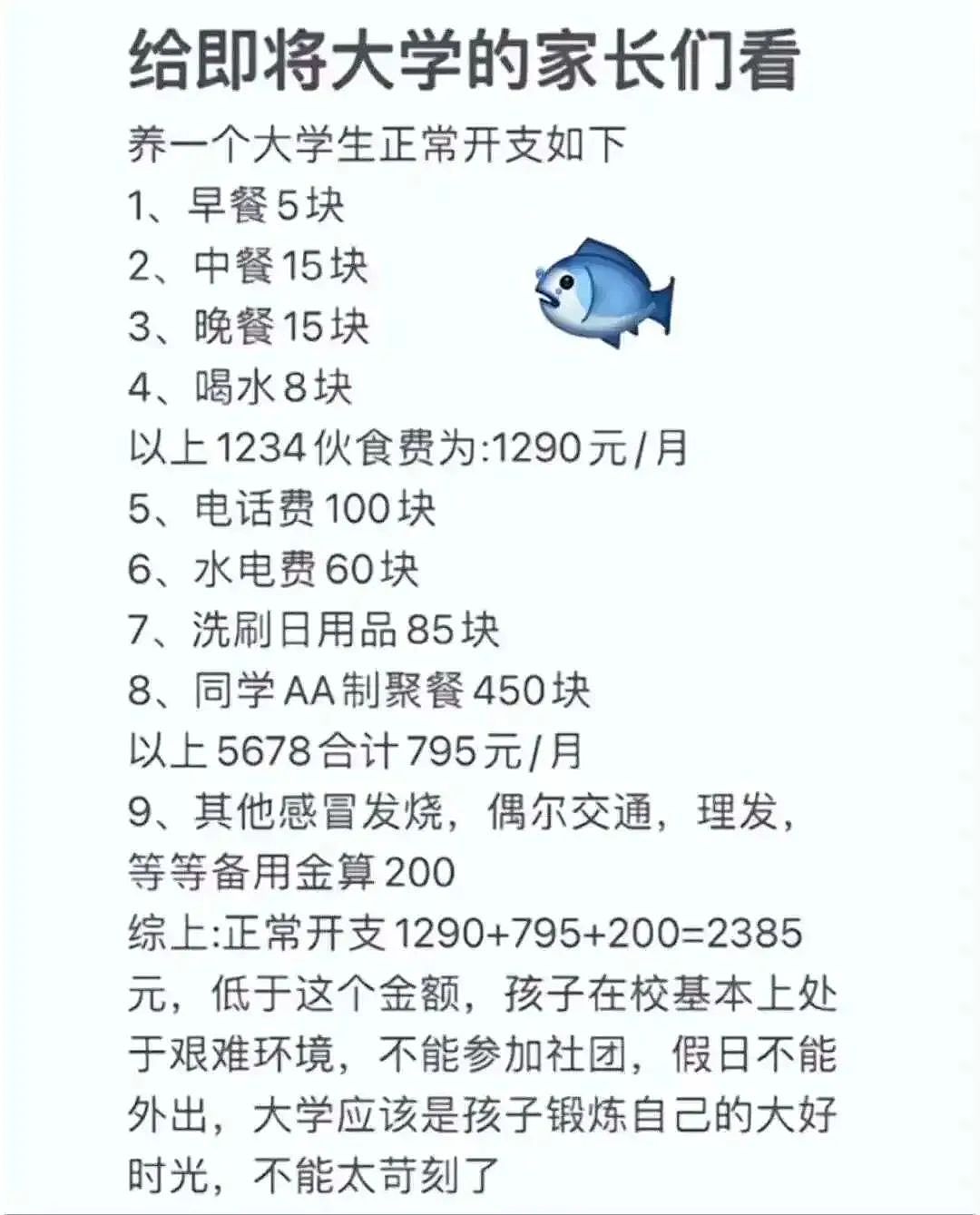 “养不起就别生”？一份大学生生活费调查，却让评论区父母和孩子吵翻了天...（组图） - 1