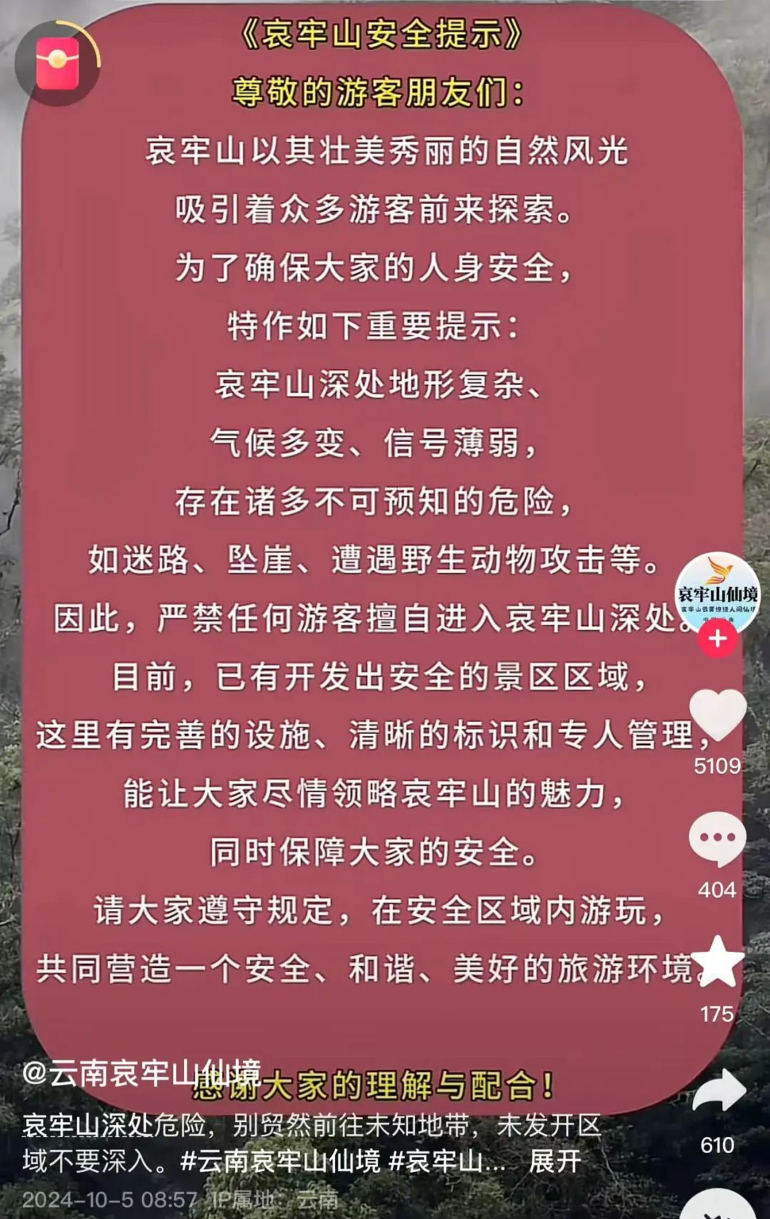 云南哀牢山突然“爆火”，大批游客涌入！未开发区域不要深入！当地村民：不该去的地方不要去（组图） - 6