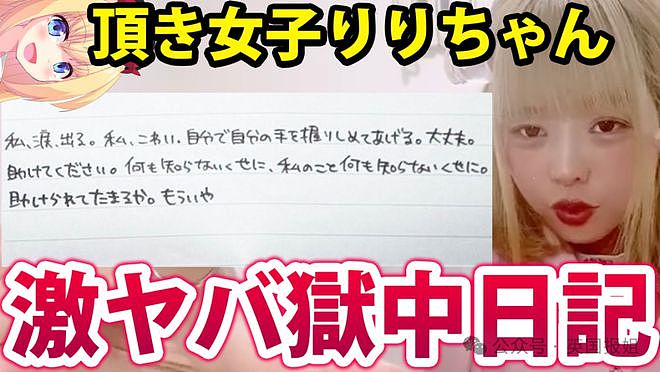 日本“恋爱教主”《诈骗秘籍》热销，套走榜一大哥1.5亿？谁知她也被男宠PUA，损失巨款还坐牢？（组图） - 26