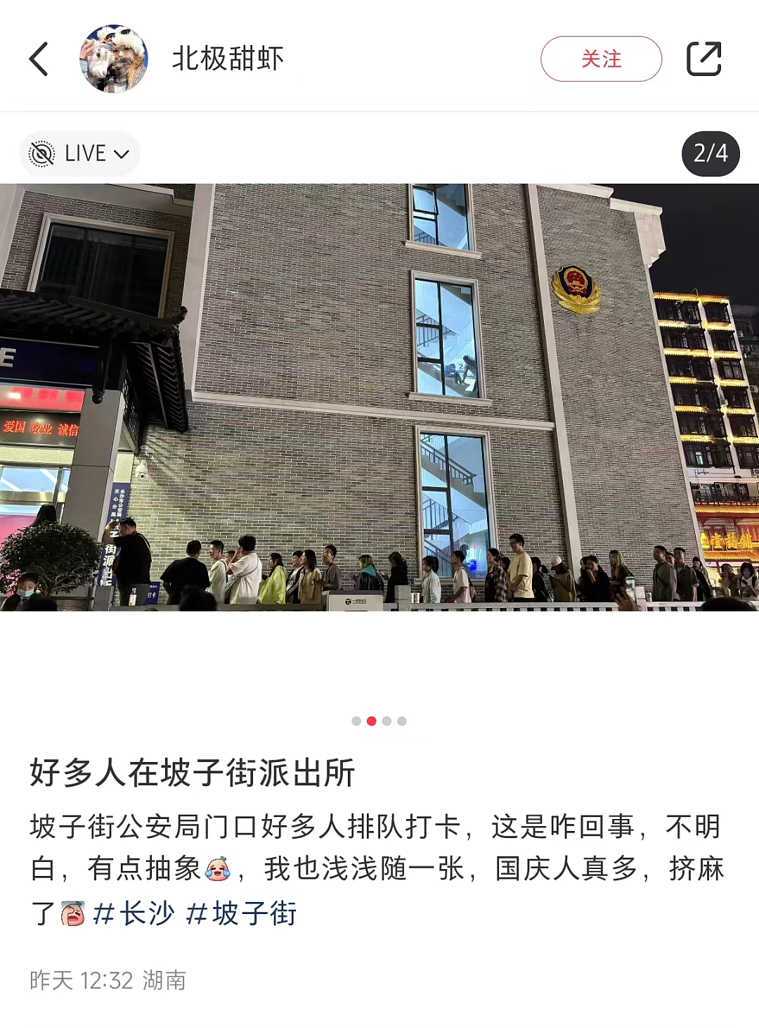 长沙派出所凌晨3点还有游客排队打卡，“有时候警察都很想报警”（组图） - 2