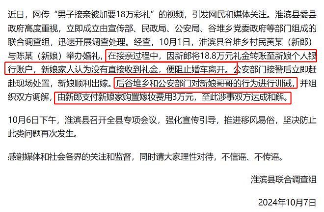 真相大白！官方通报男子接亲被加要18万彩礼，网友：3万元买断亲情（组图） - 2