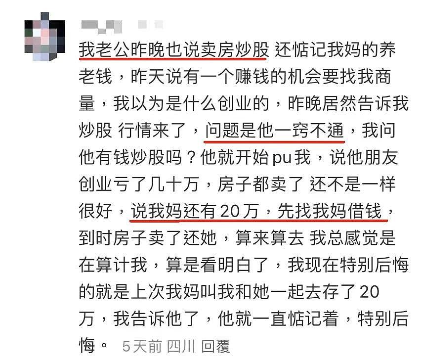 传上海业主跳楼价1150万卖楼炒A股，女儿爆料父偷偷卖两层楼入市（组图） - 7