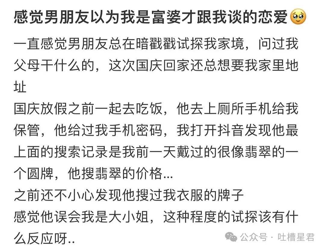 【爆笑】“男友以为我是富婆想捞钱？”网友：哈哈哈考验演技的时候到了（组图） - 5