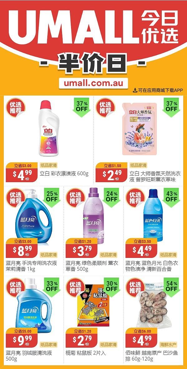 本周最新！澳洲各大超市商品半价打折清单出炉！10月8日开始，WWS、Coles、UMall、Aldi…（组图） - 15