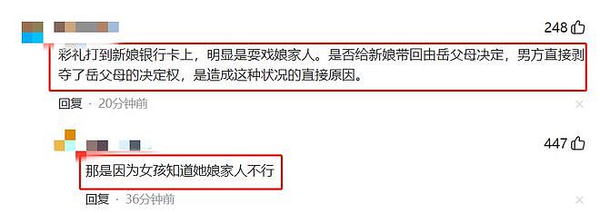 真相大白！官方通报男子接亲被加要18万彩礼，网友：3万元买断亲情（组图） - 10