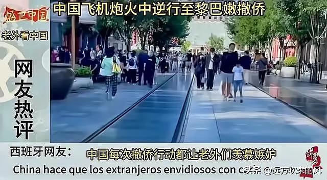 韩国人想蹭中国撤侨飞机？西班牙网友笑了：你们思密达脸皮真厚（组图） - 11