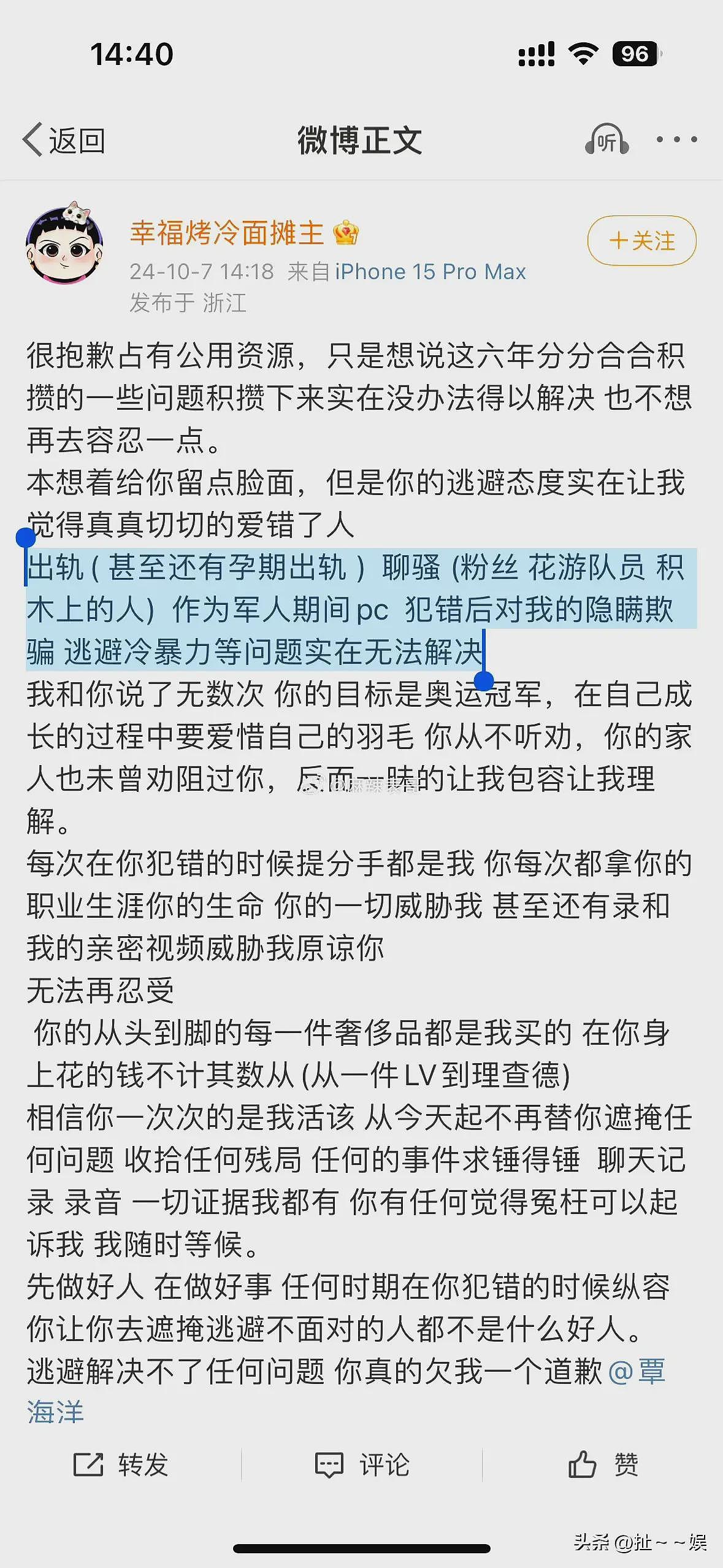 中国奥运冠军被爆出轨嫖娼！未婚妻：孕期出轨，用亲密视频威胁我（视频/组图） - 12