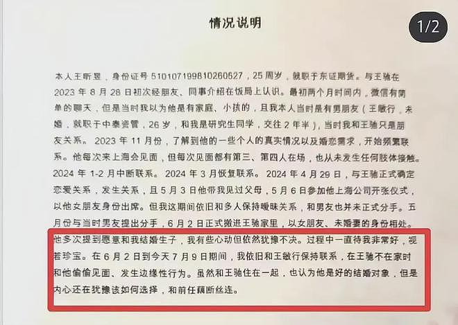 “桃色”金融圈：知三当三，为1.5亿业务陪睡金主，母亲加入其中（组图） - 4