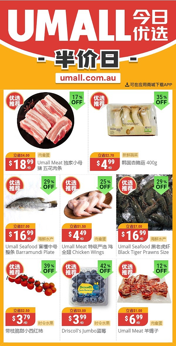 本周最新！澳洲各大超市商品半价打折清单出炉！10月8日开始，WWS、Coles、UMall、Aldi…（组图） - 18