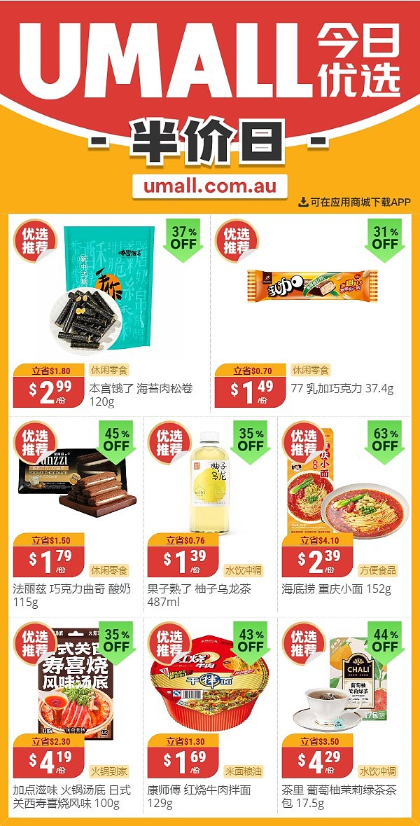 本周最新！澳洲各大超市商品半价打折清单出炉！10月8日开始，Aldi、UMall......（组图） - 13