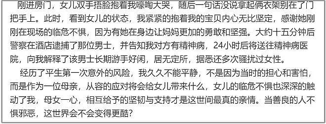 森林北在深圳酒店泳池遭骚扰，本人曝惊险过程，网友喊话汪峰保护（组图） - 5