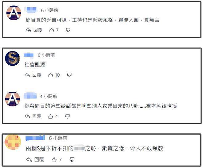 小S节目遭抵制！暴露变性网红隐私本人不道歉，网友要求节目停播（组图） - 12