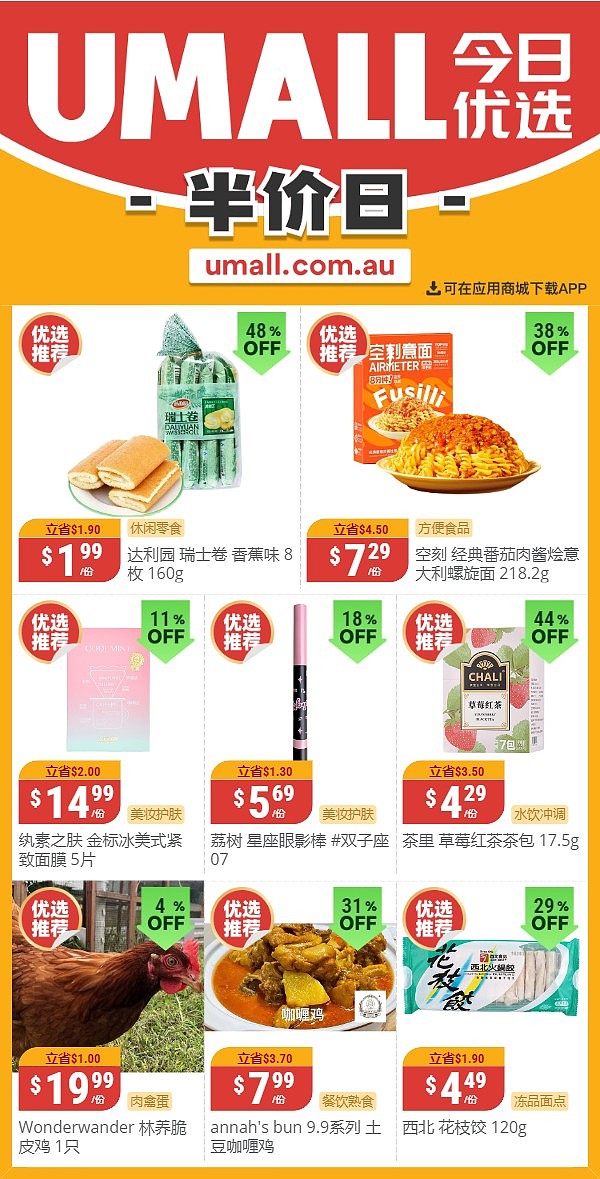 本周最新！澳洲各大超市商品半价打折清单出炉！10月8日开始，Aldi、UMall......（组图） - 10