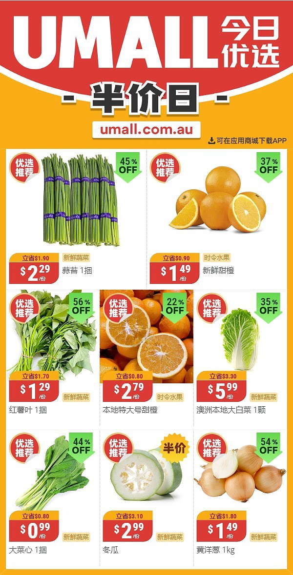 本周最新！澳洲各大超市商品半价打折清单出炉！10月8日开始，Aldi、UMall......（组图） - 7