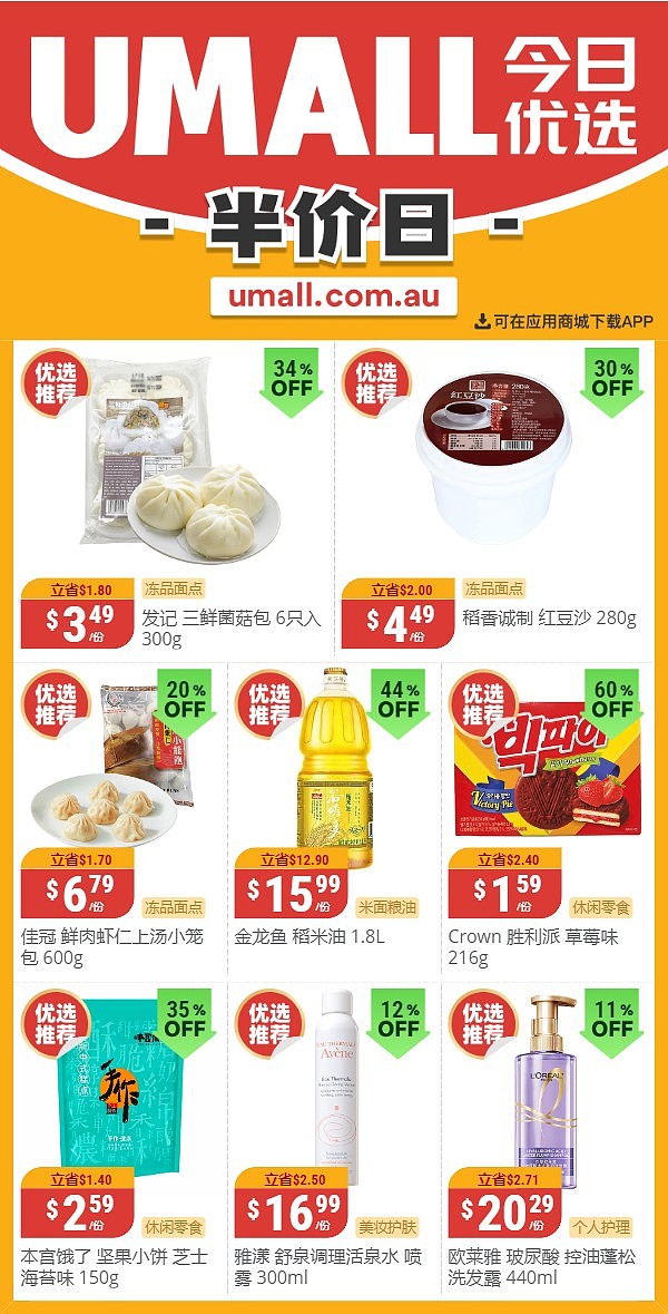 本周最新！澳洲各大超市商品半价打折清单出炉！10月8日开始，Aldi、UMall......（组图） - 12