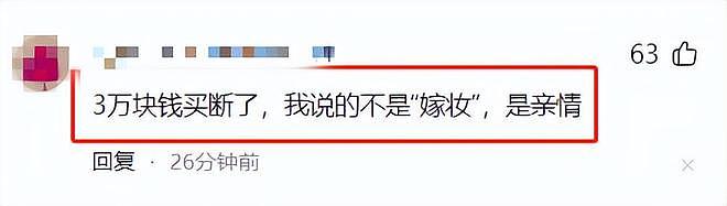 真相大白！官方通报男子接亲被加要18万彩礼，网友：3万元买断亲情（组图） - 12