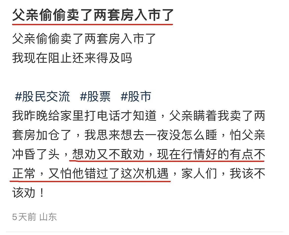 传上海业主跳楼价1150万卖楼炒A股，女儿爆料父偷偷卖两层楼入市（组图） - 6