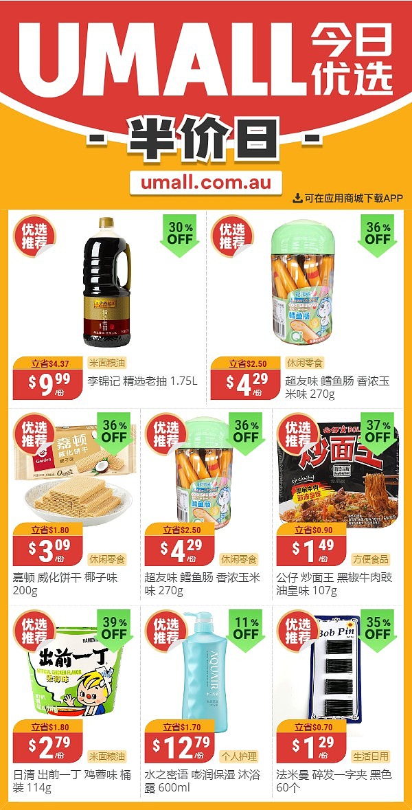 本周最新！澳洲各大超市商品半价打折清单出炉！10月8日开始，WWS、Coles、UMall、Aldi…（组图） - 2