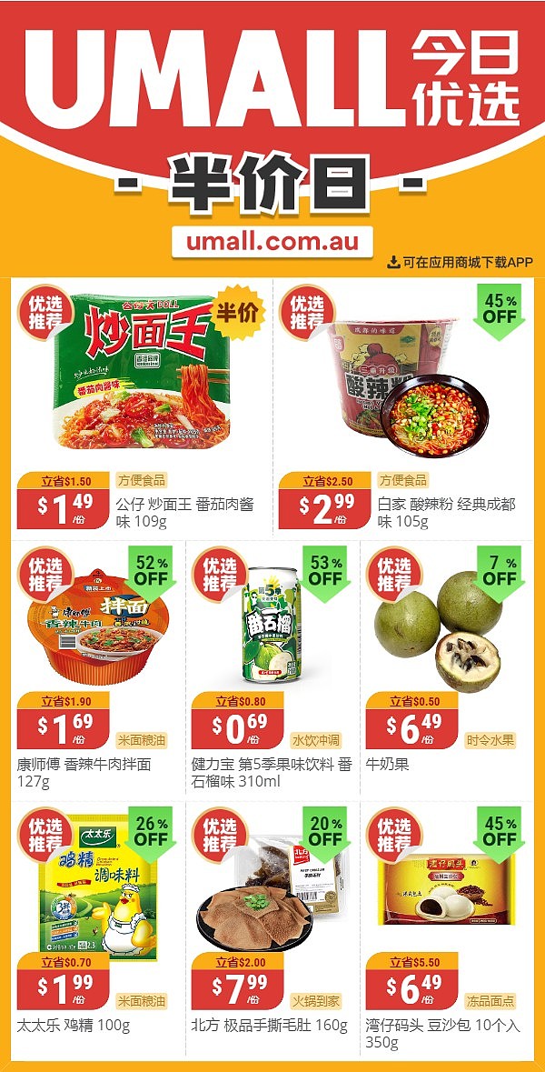 本周最新！澳洲各大超市商品半价打折清单出炉！10月8日开始，WWS、Coles、UMall、Aldi…（组图） - 11