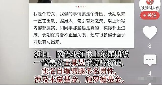 “桃色”金融圈：知三当三，为1.5亿业务陪睡金主，母亲加入其中（组图） - 20