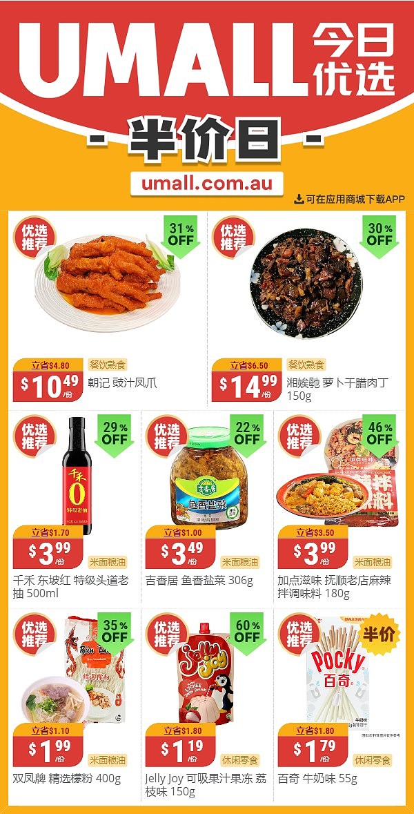 本周最新！澳洲各大超市商品半价打折清单出炉！10月8日开始，Aldi、UMall......（组图） - 14