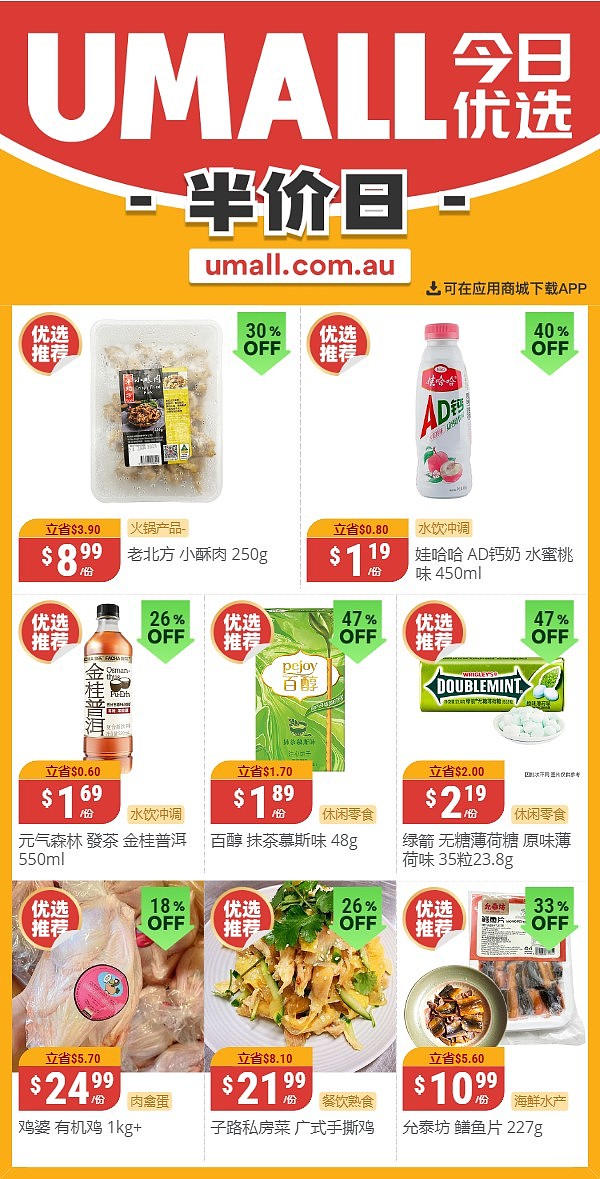 本周最新！澳洲各大超市商品半价打折清单出炉！10月8日开始，WWS、Coles、UMall、Aldi…（组图） - 6