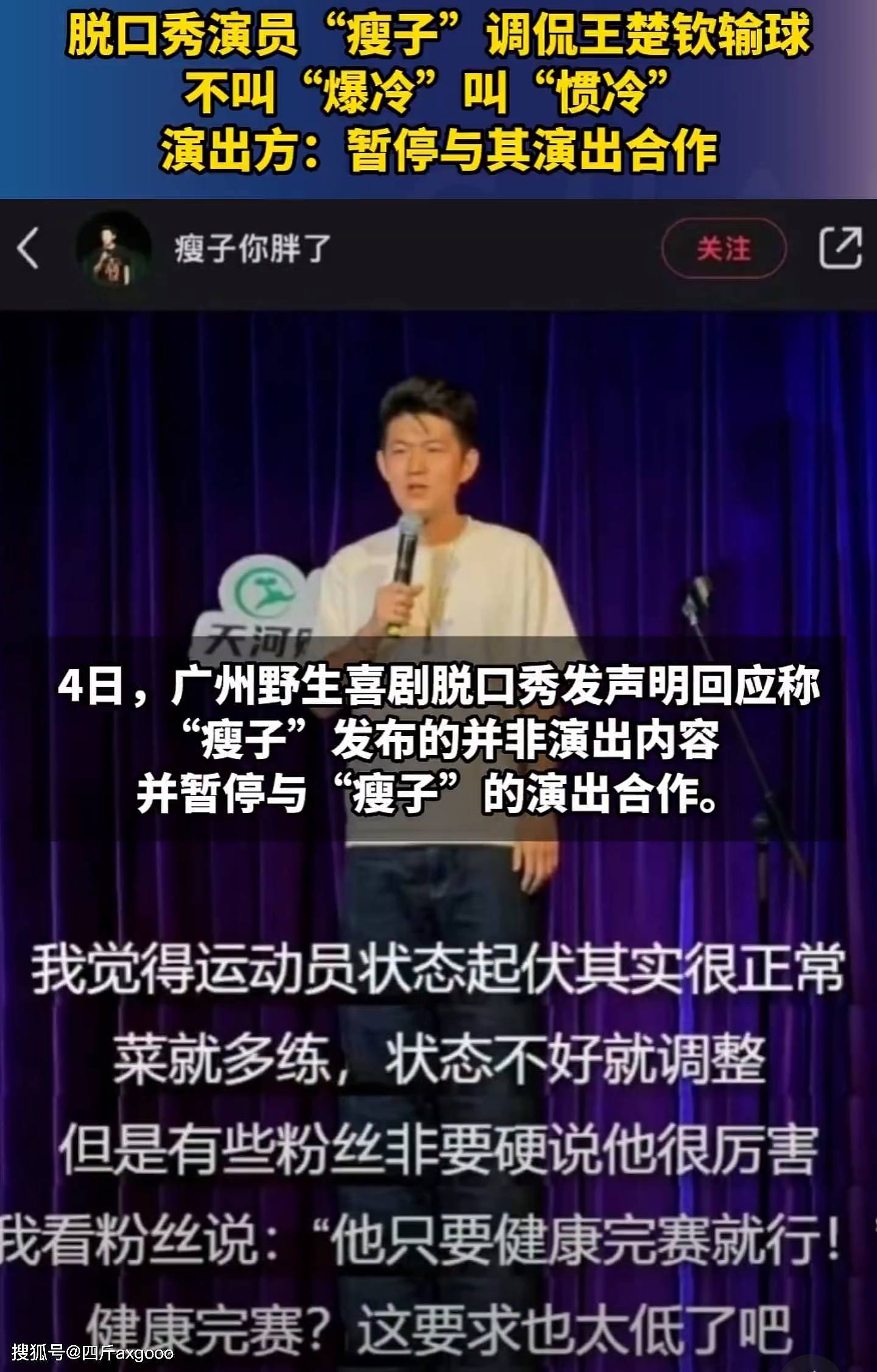 停演！脱口秀演员公然调侃王楚钦，遭公司暂停合作，演员三观要正（组图） - 5