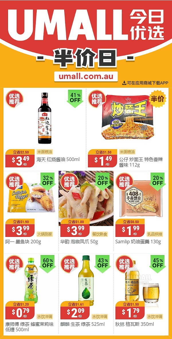 本周最新！澳洲各大超市商品半价打折清单出炉！10月8日开始，Aldi、UMall......（组图） - 4