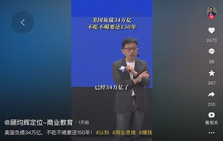 某定位专家称美国太恐怖了：负债34万亿，不吃不喝要还150年（视频/组图） - 2