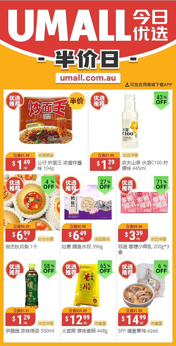 本周最新！澳洲各大超市商品半价打折清单出炉！10月8日开始，Aldi、UMall......（组图） - 9