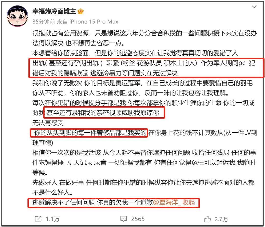 未婚妻控诉覃海洋孕期出轨还嫖娼？热搜又被体育圈塌房引爆！（组图） - 4