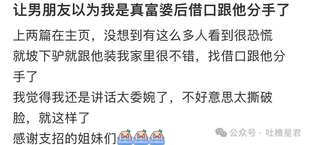 【爆笑】“男友以为我是富婆想捞钱？”网友：哈哈哈考验演技的时候到了（组图） - 11