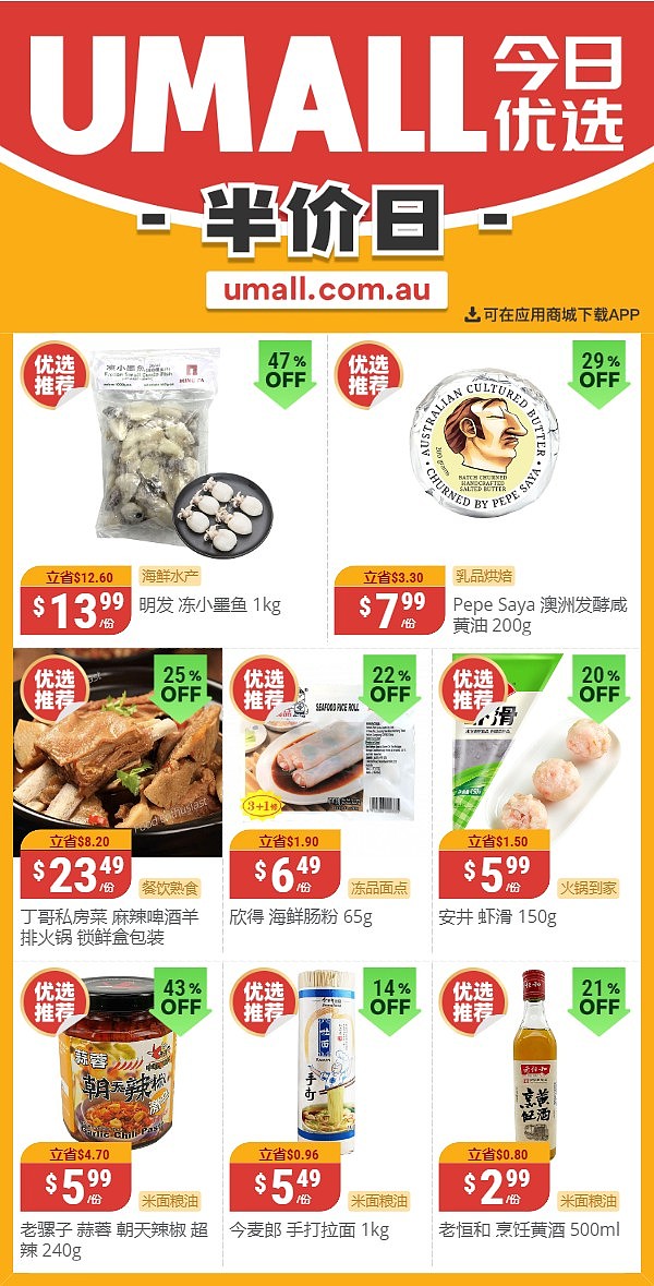 本周最新！澳洲各大超市商品半价打折清单出炉！10月8日开始，Aldi、UMall......（组图） - 5