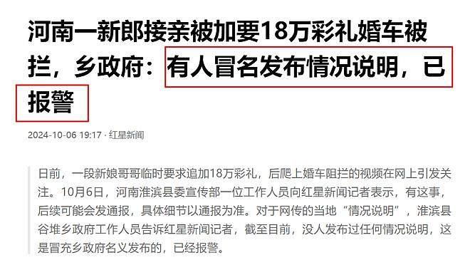 真相大白！官方通报男子接亲被加要18万彩礼，网友：3万元买断亲情（组图） - 14